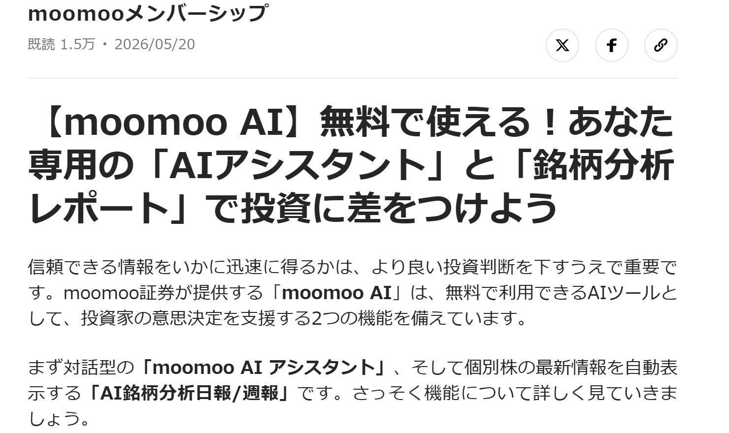moomoo AIアシスタントとAI銘柄分析レポートの公式解説
