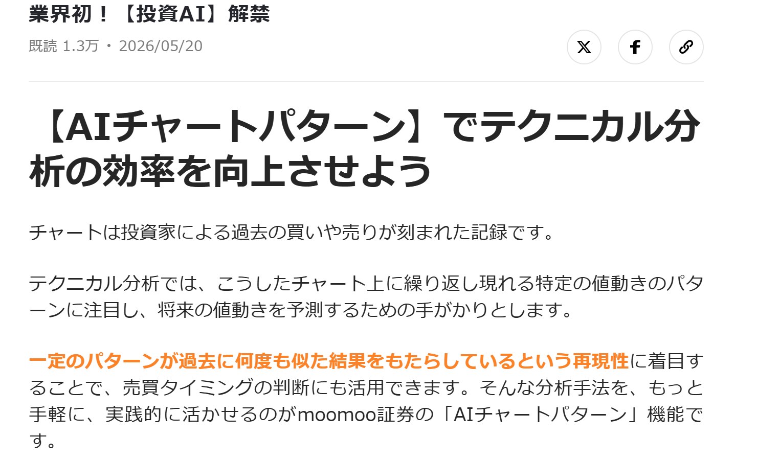 AIチャートパターンの公式解説