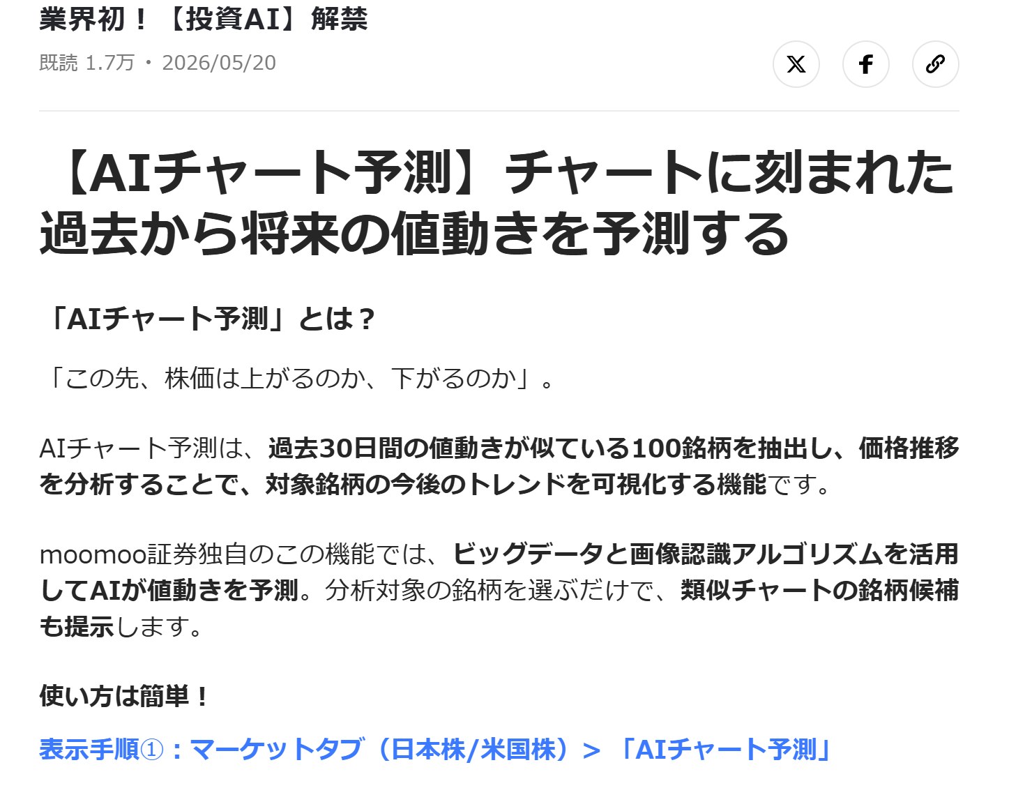 AIチャート予測の公式解説