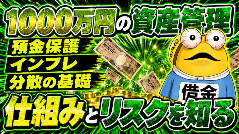 資産管理の基礎を知る
