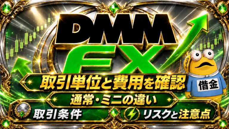 DMM FX